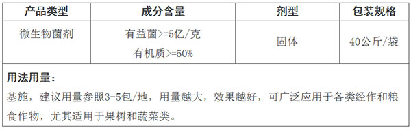 11丸壮微生物菌剂-2(2).jpg